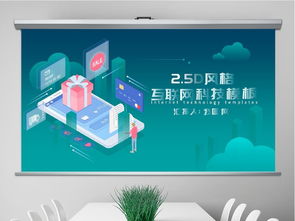 绿色科技2.5D立体风 引领未来的互联网公司介绍PPT模板