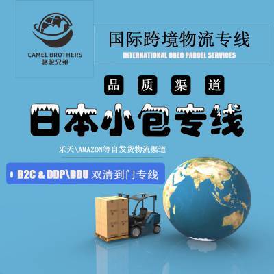 日本跨境物流新标杆 骆驼货代公司为您打通电商物流最后一公里